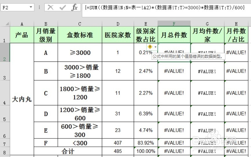 如何通过跟踪计算步骤排查单元格#VALUE!错误？