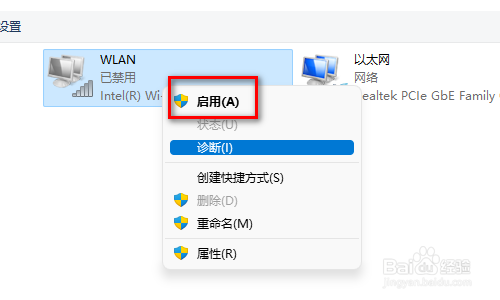 笔记本电脑win11系统不显示不显示wifi列表方法