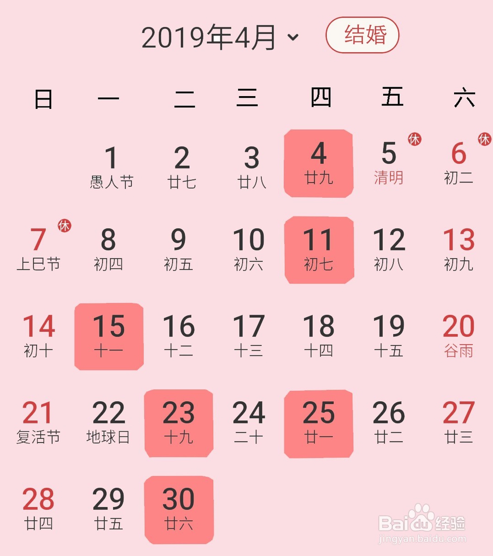 2019年结婚黄道吉日表，适合结婚的好日子