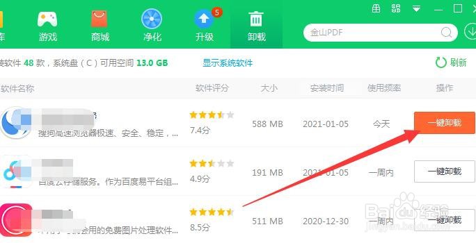 如何用360软件管家卸载软件