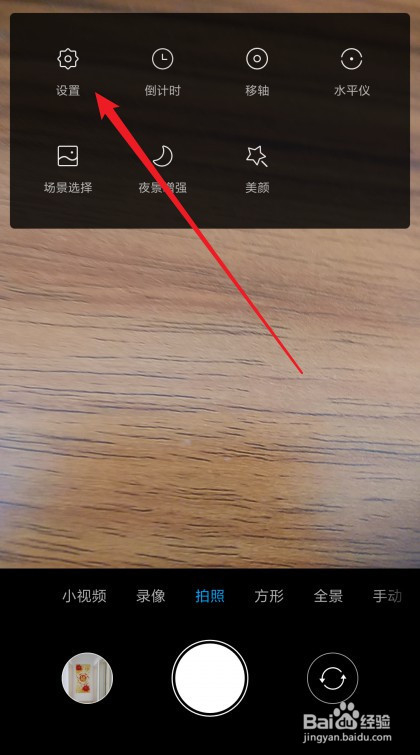 小米9手机相机怎么样设置按下指纹时拍照