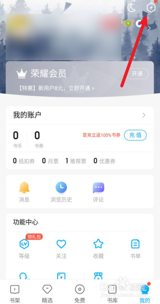 qq阅读APP如何进行激活码兑换？