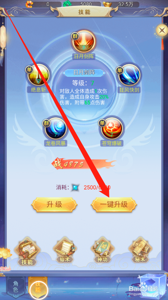 奇幻森林岛如何升级技能