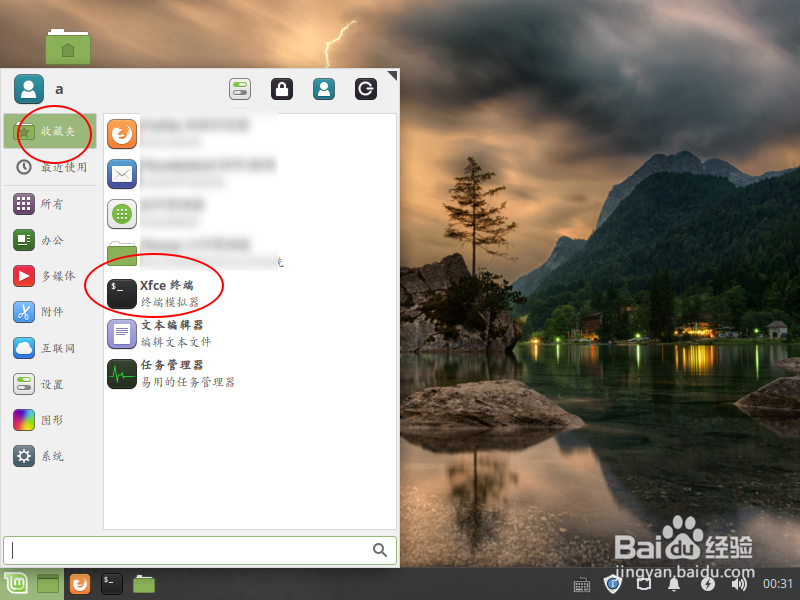linux 如何打开终端教程