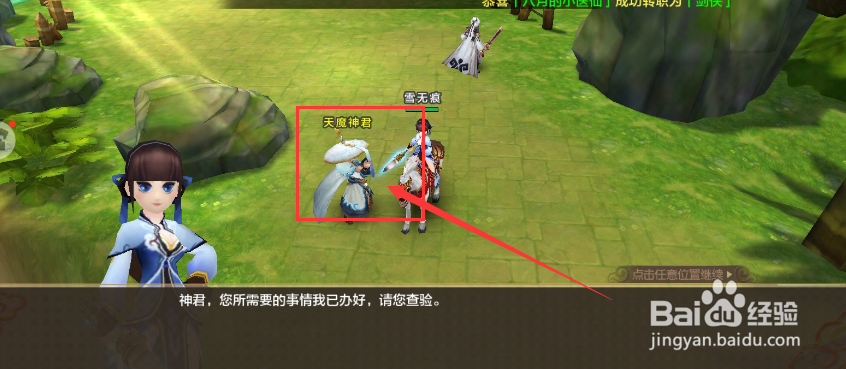 热血江湖特有花，与天魔神君了解情况任务攻略