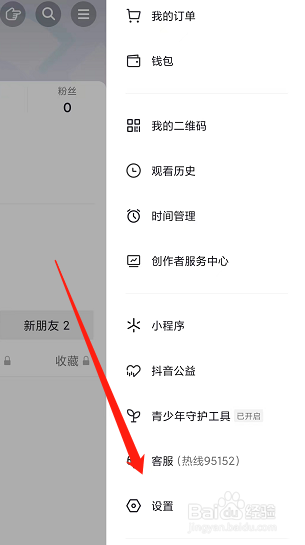 抖音app怎么关闭朋友页的未读数字和圆点?