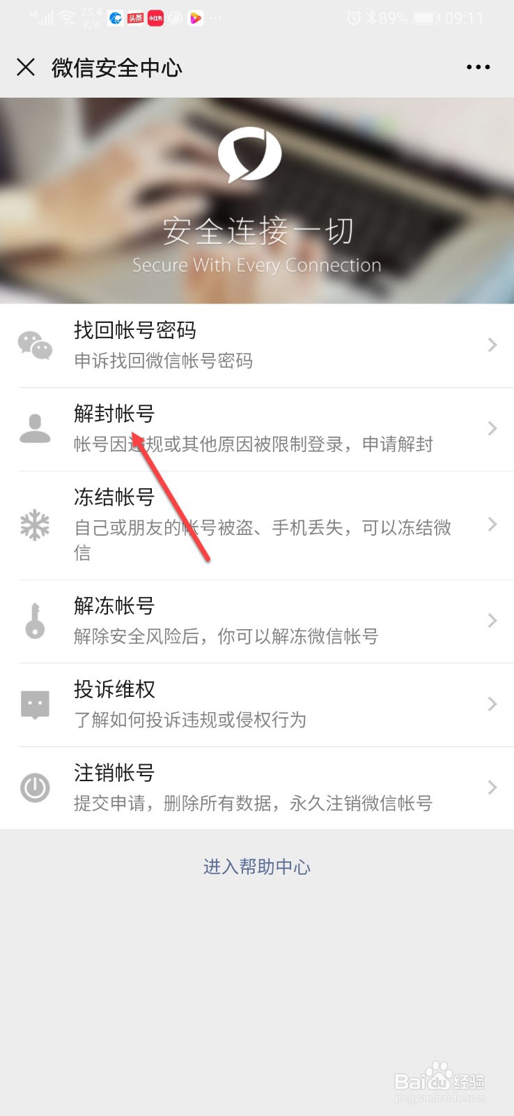 微信如何查看辅助记录