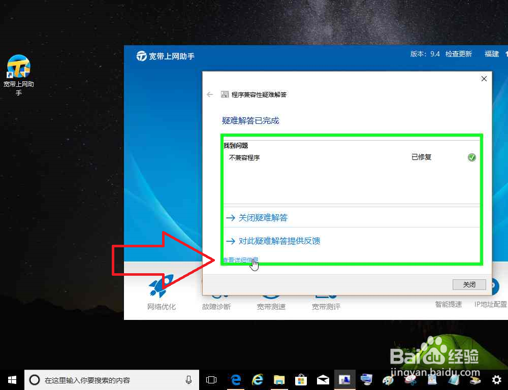电脑宽带上网助手运行兼容性疑难解答