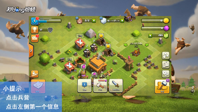 部落冲突如何查看兵种信息