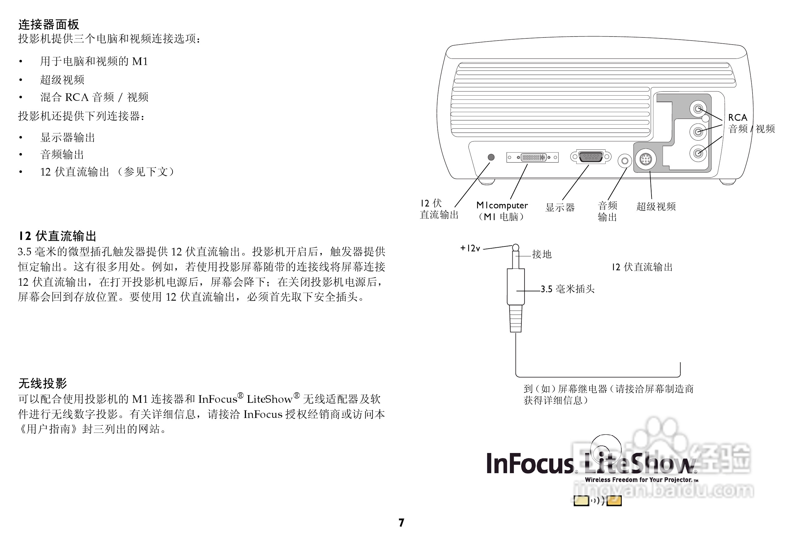 富可视 X2投影机说明书:[1]