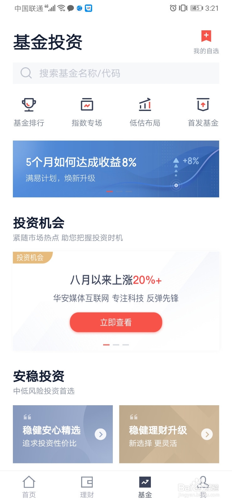 百度理财安全吗？百度理财在哪