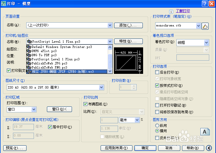 教你把CAD图转为JPG图片格式：[1]常规流程