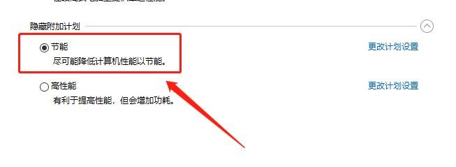 怎么给win10电脑开启节能计划
