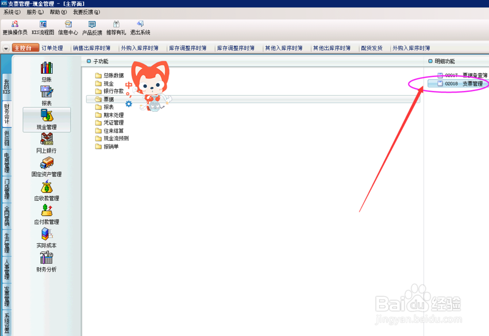 支票管理怎么新增购置呢？（购置）