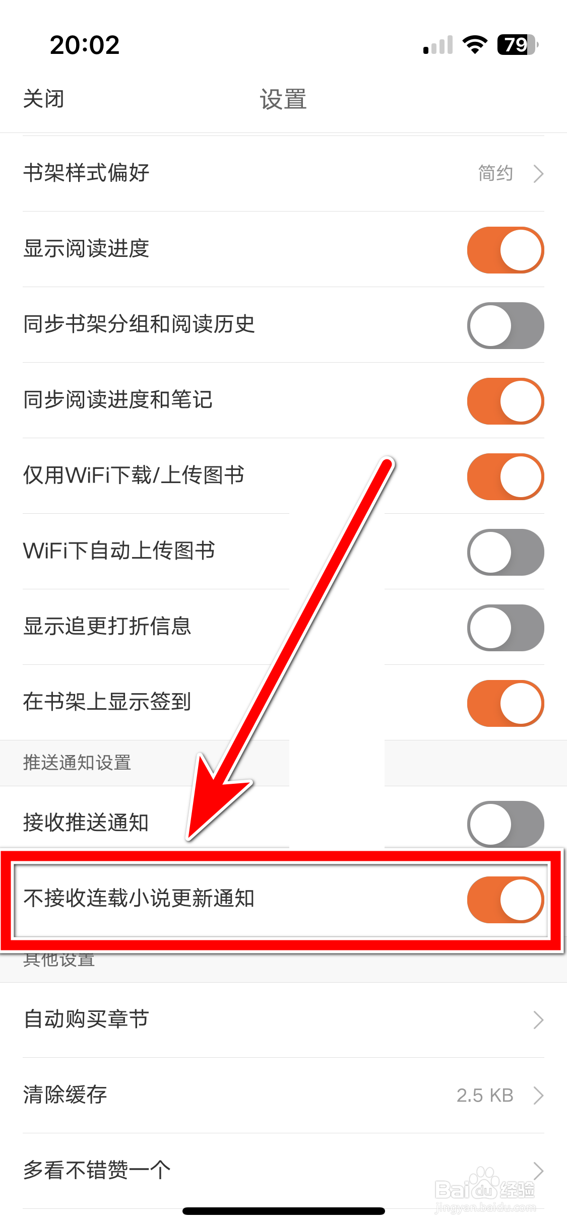 多看如何设置不接收连载小说更新通知