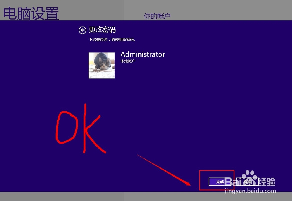 怎么取消win8电脑开机密码 win8取消开机密码