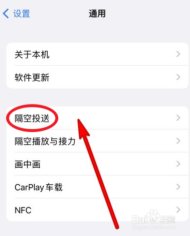 iphone12手机怎么关闭隔空投送