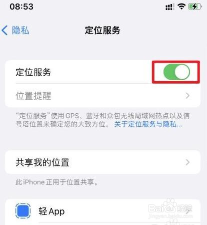 iphone13定位服务在哪里