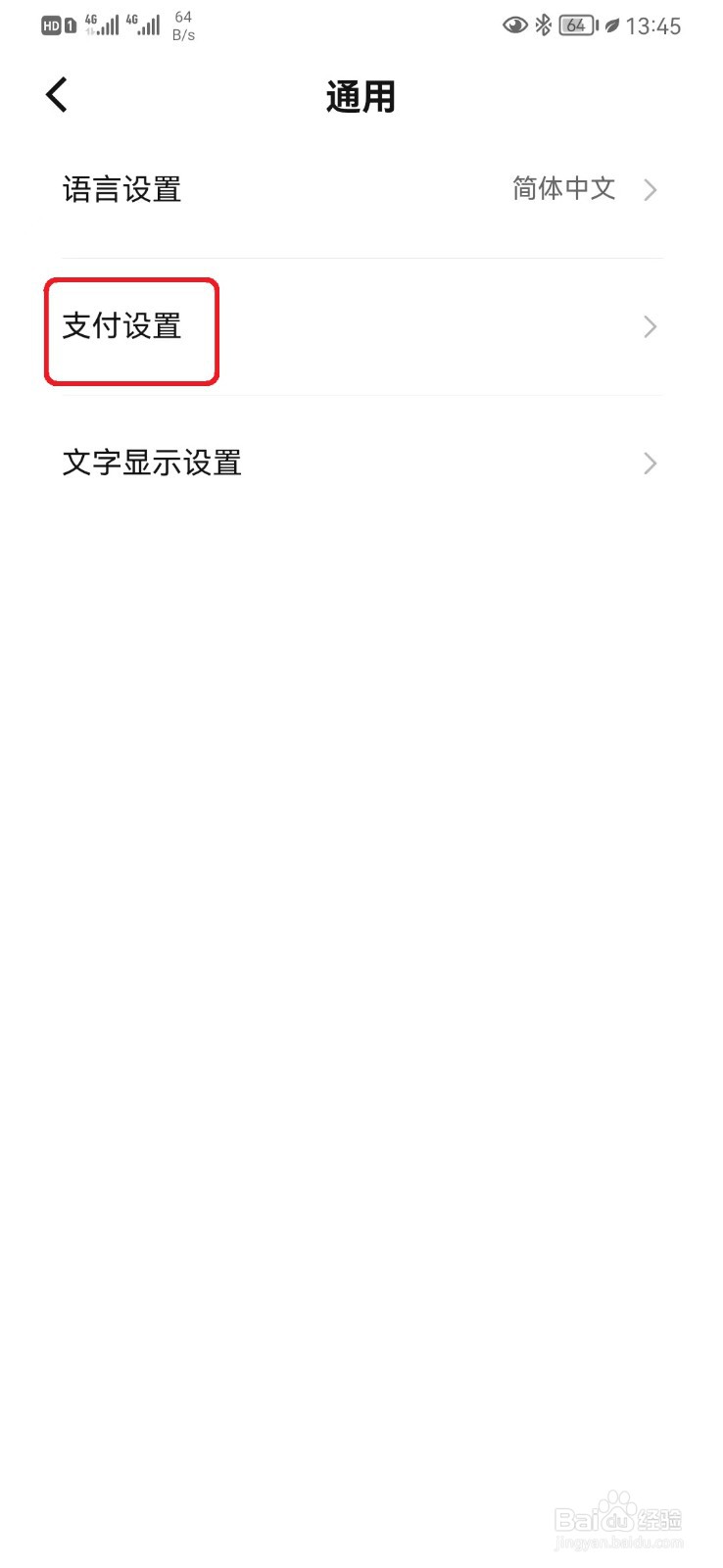 数字人民币怎么关闭手机号收钱