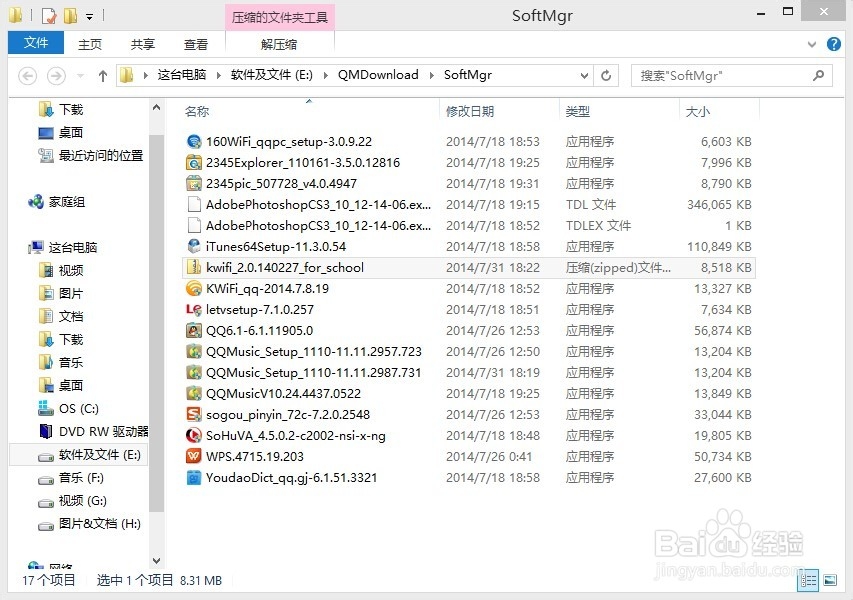 win8系统或者更高版本的笔记本怎么样设置无线网