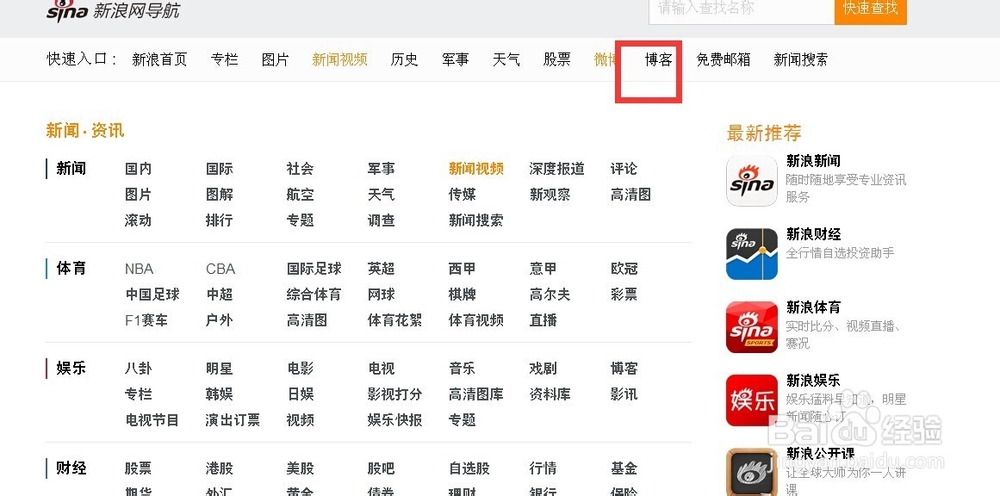 新浪微博怎么进入博客,新浪微博怎么开通博客