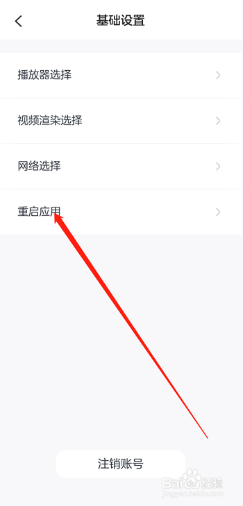 叫叫学院APP重启应用