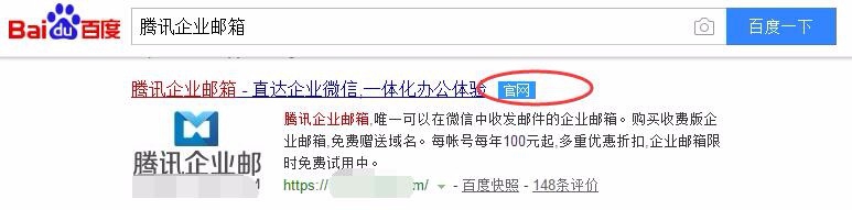 怎样找到腾讯的企业邮箱客服