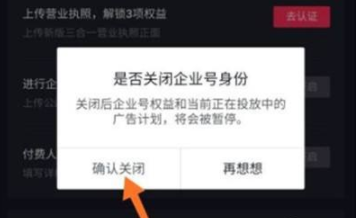 抖音app企业号怎么设置变成个人号
