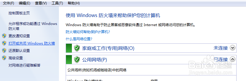 win7系统怎么关闭windows防火墙
