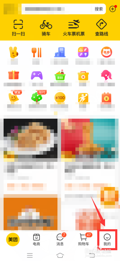 美团怎么删除收货地址