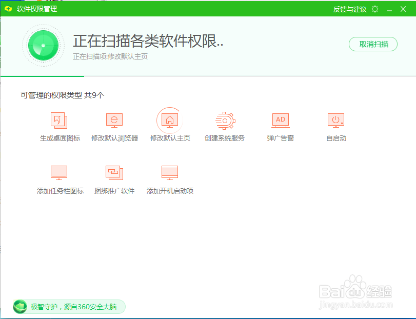 利用360安全卫士设置软件权限管理