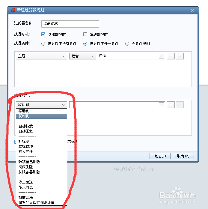 Foxmail 7.2版如何对收信进行自动分类