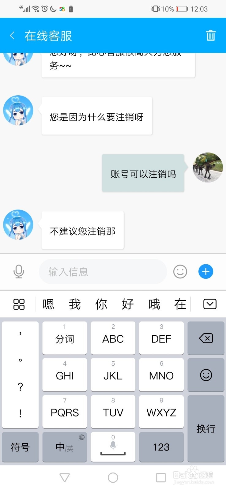 比心如何联系在线客服？