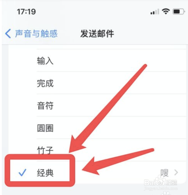 iphone手机怎么更改发送邮件声音