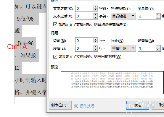 word如何设置首行缩进？
