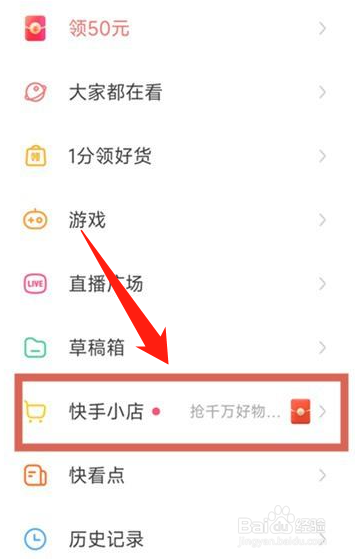 快手闪电购在哪开通