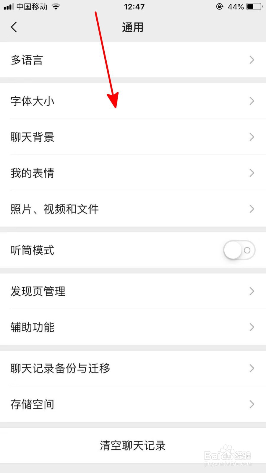 微信怎么设置字体大小