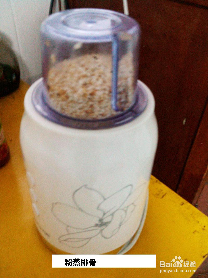 粉蒸排骨的做法