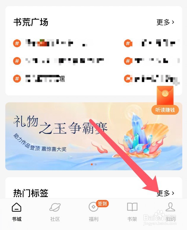 怎么设置番茄小说app的阅读偏好