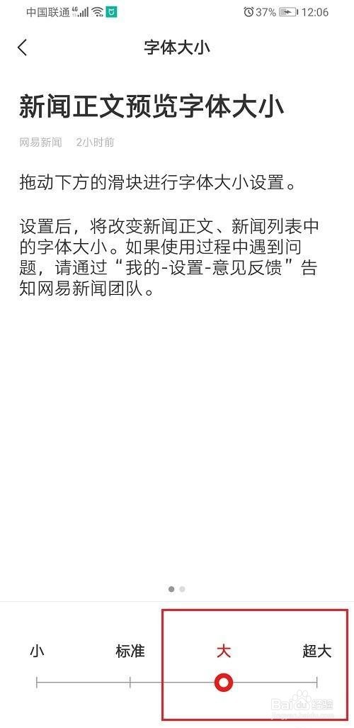 网易新闻怎么设置字体大小