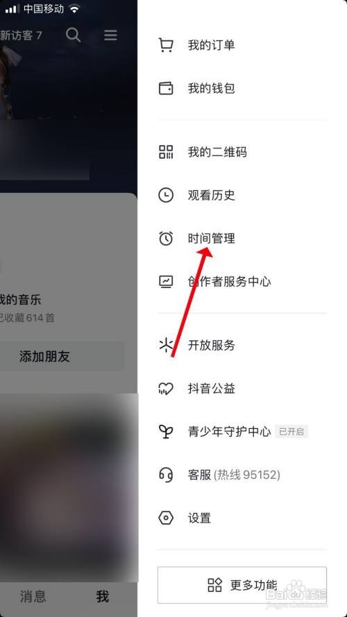 抖音App怎样关闭休息提醒