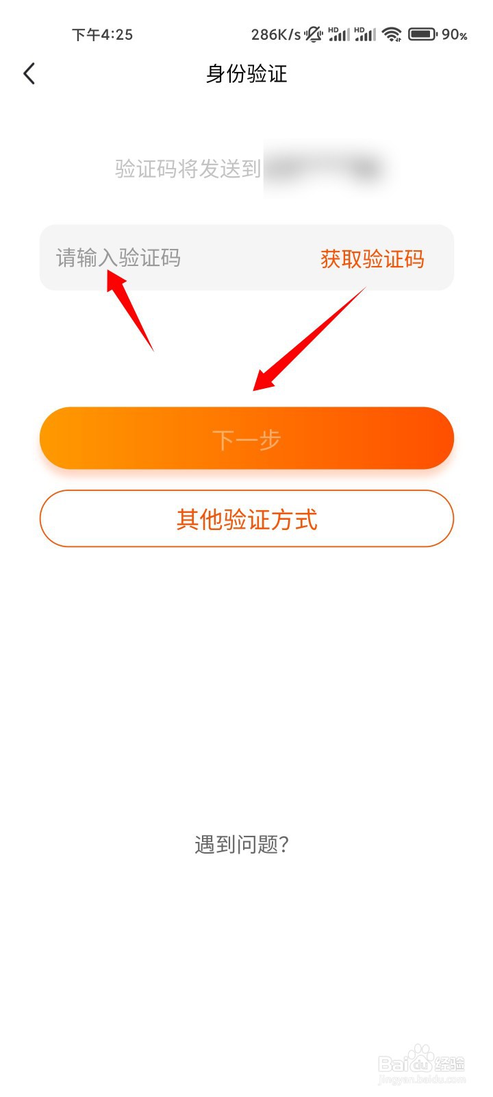 闲鱼怎么修改密码?
