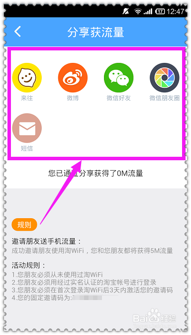 手机淘wifi怎么赚流量,免费上网