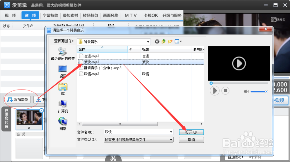 用爱剪辑如何做到到速添加.截取.删除音频