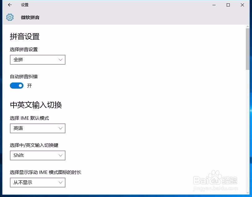 Win10系统下默认英文输入