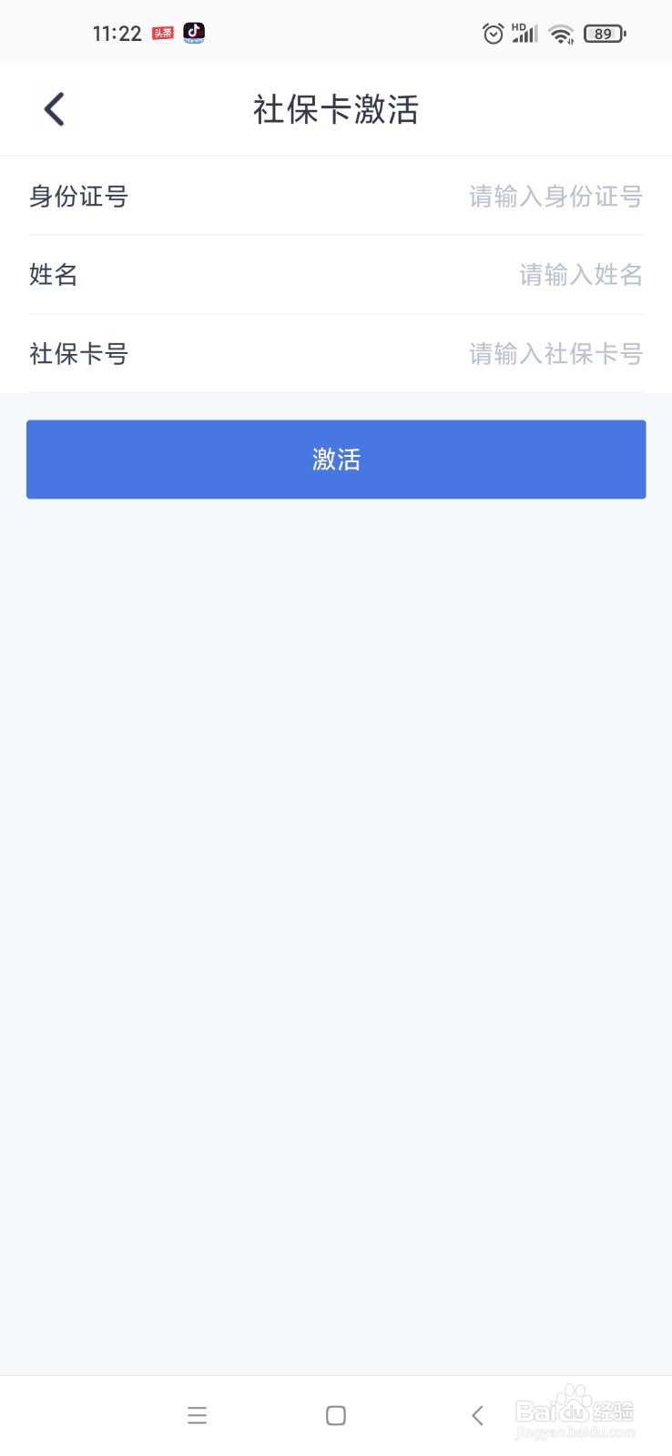 河北省使用社保卡要激活修改默认密码了