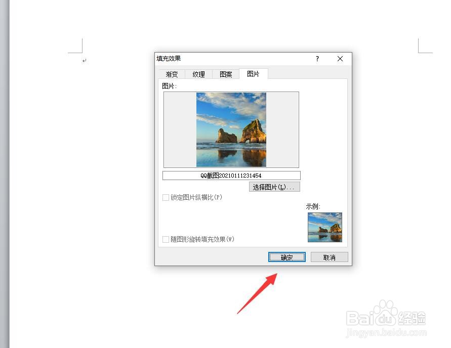Word怎么将背景设置为图片