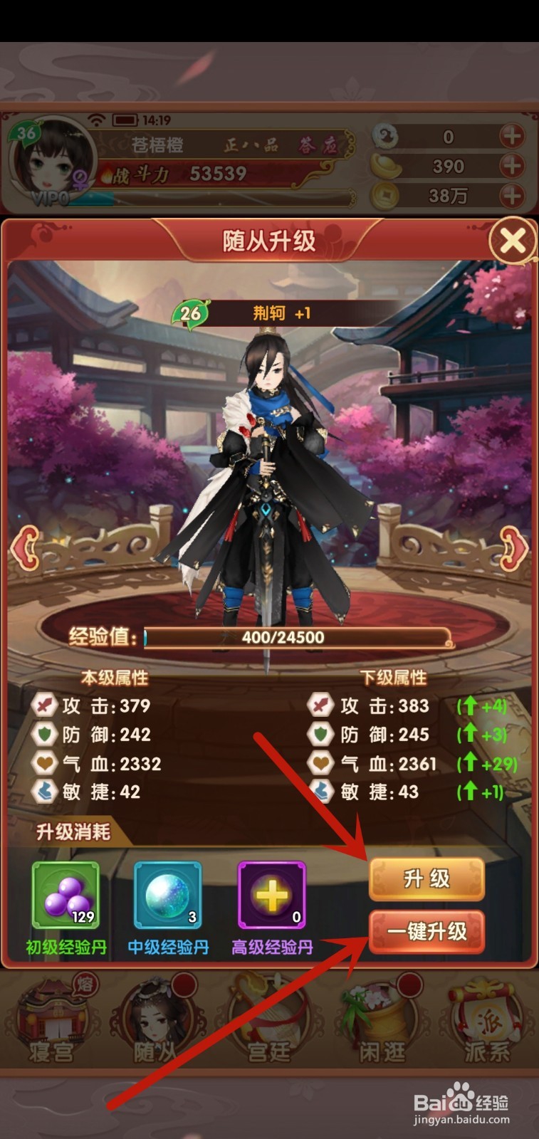 熹妃Q传怎么升级随从