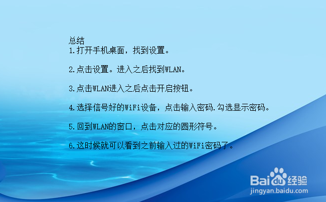 手机如何查看WiFi密码