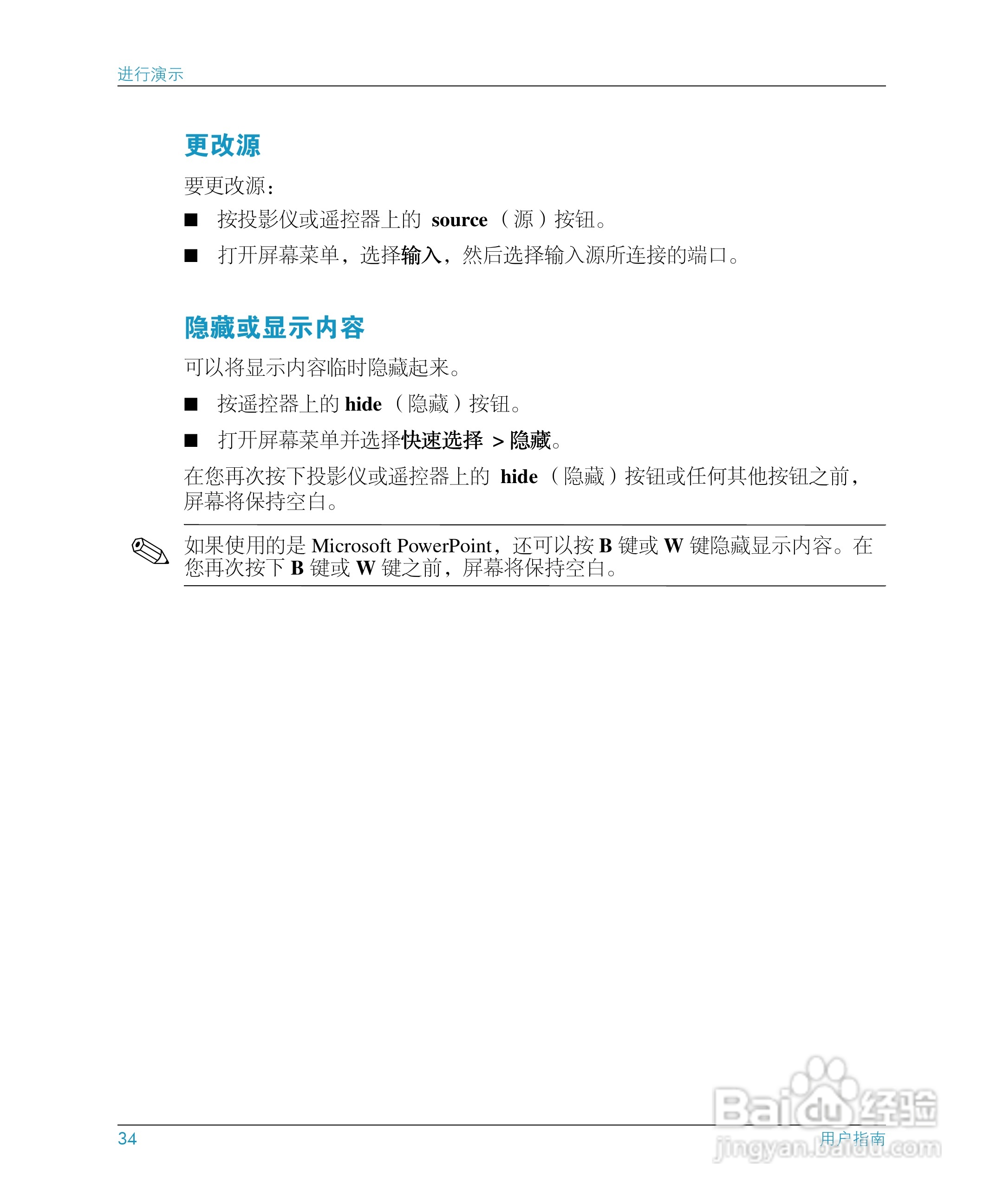 惠普(康柏) HP mp3130 Digital Projector投影机说明书:[4]